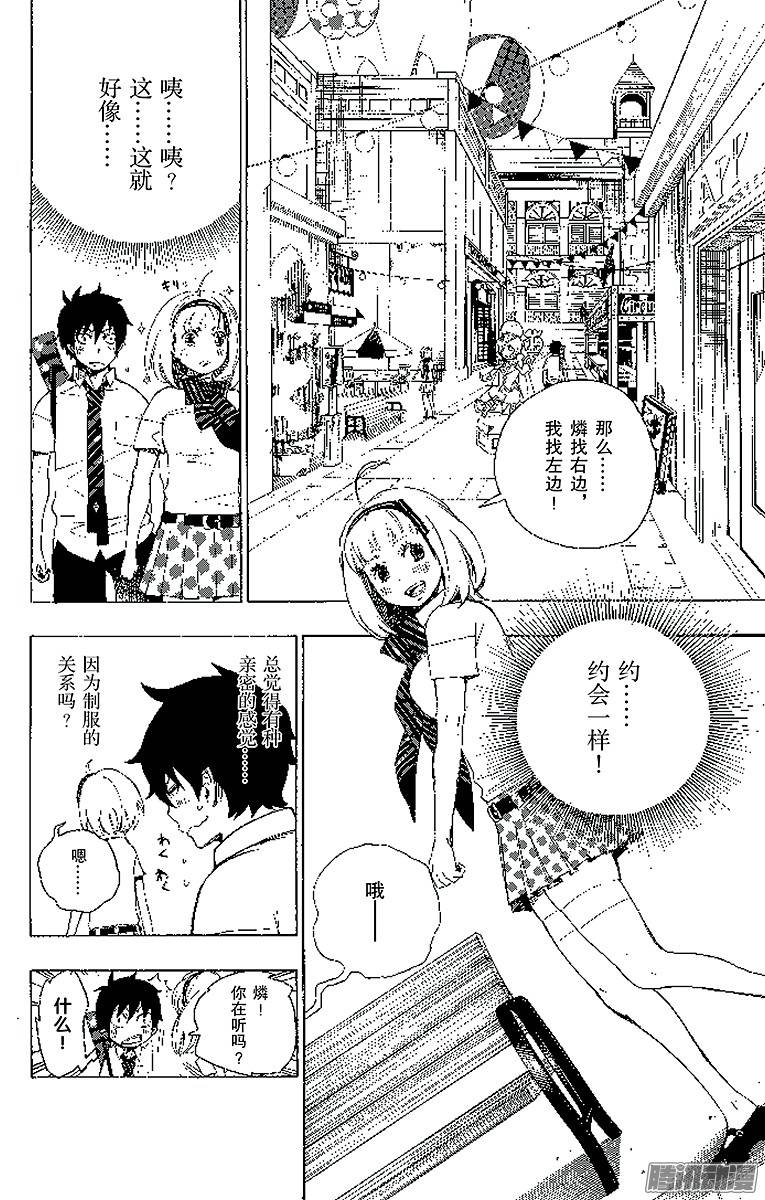 青之驱魔师第9话 捉迷藏