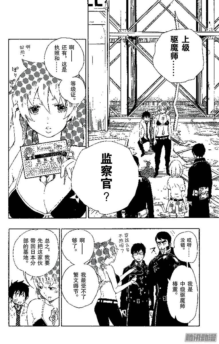 青之驱魔师第10话 证明