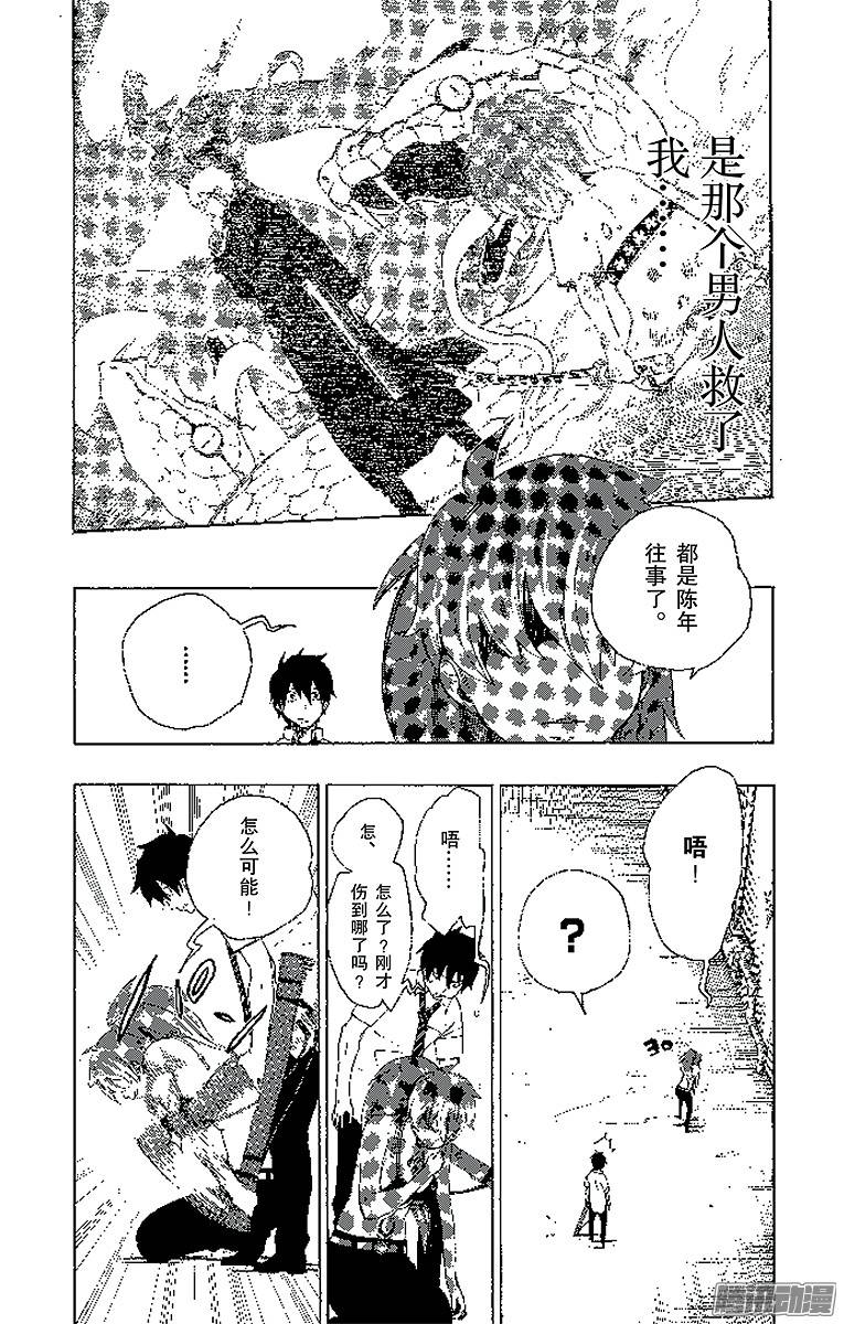 青之驱魔师第10话 证明