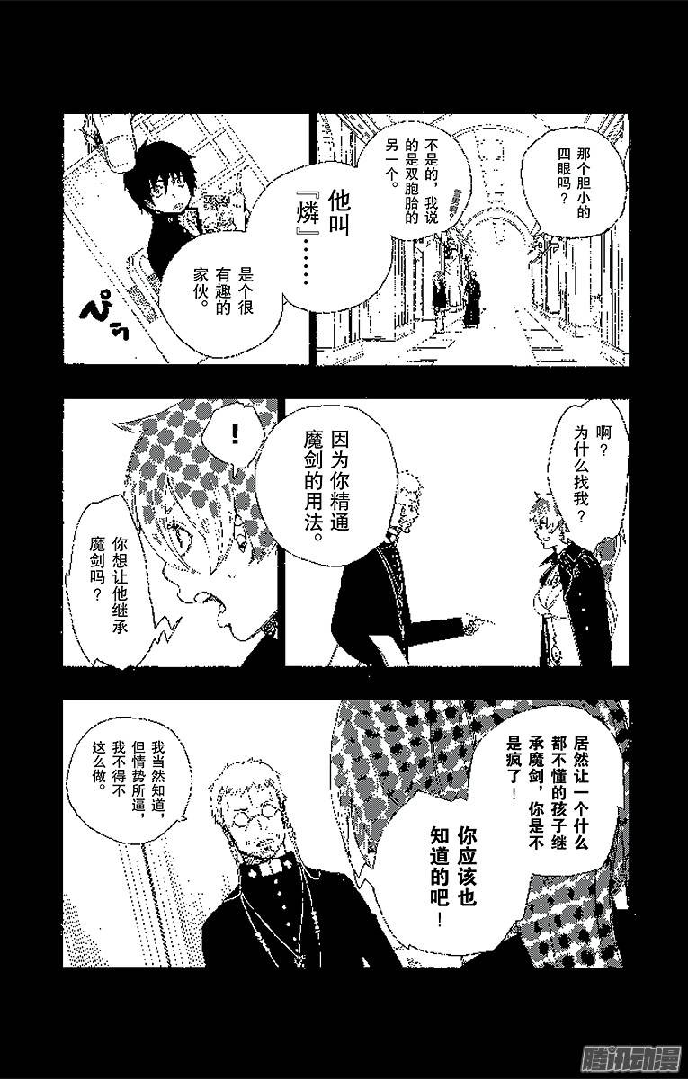 青之驱魔师第10话 证明