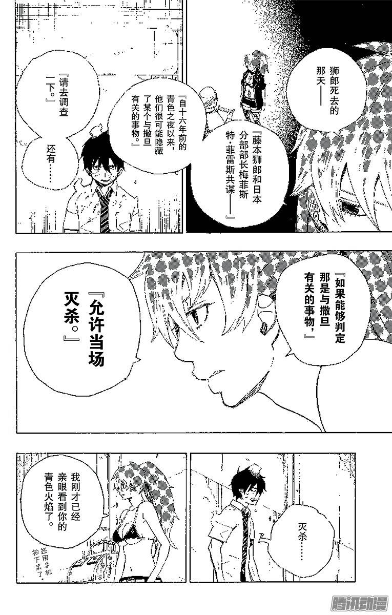 青之驱魔师第10话 证明