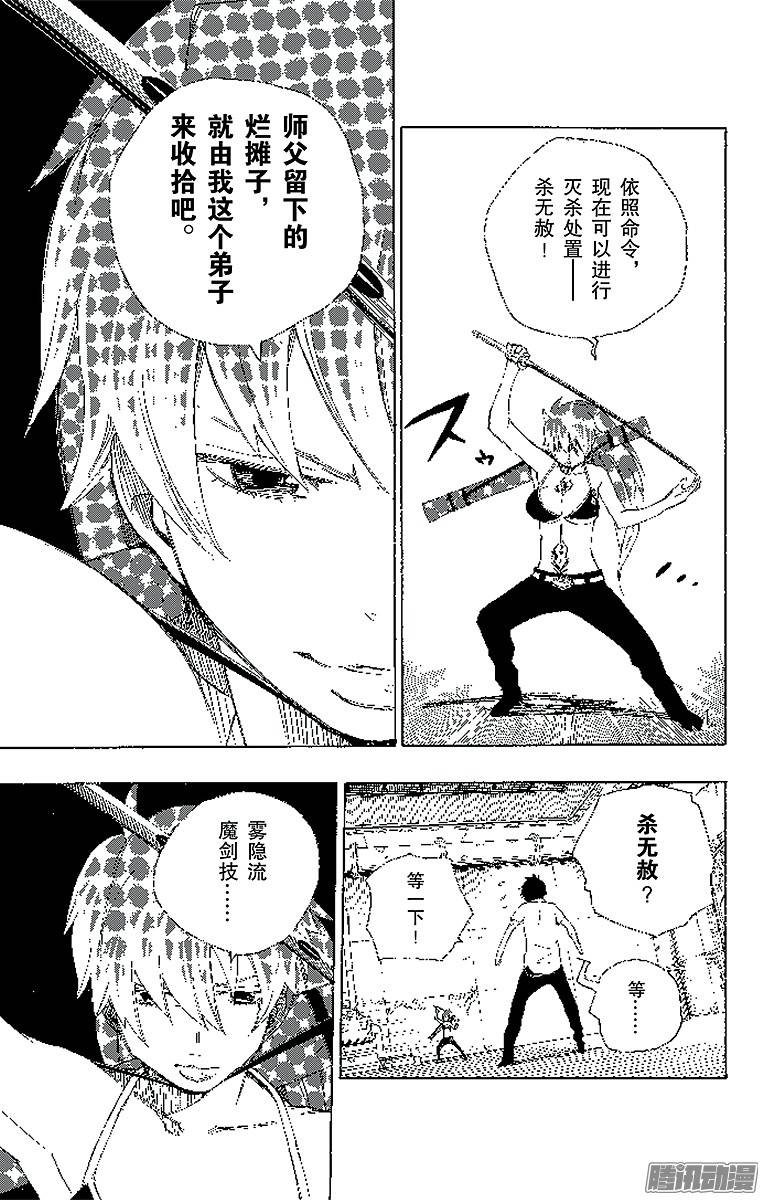 青之驱魔师第10话 证明