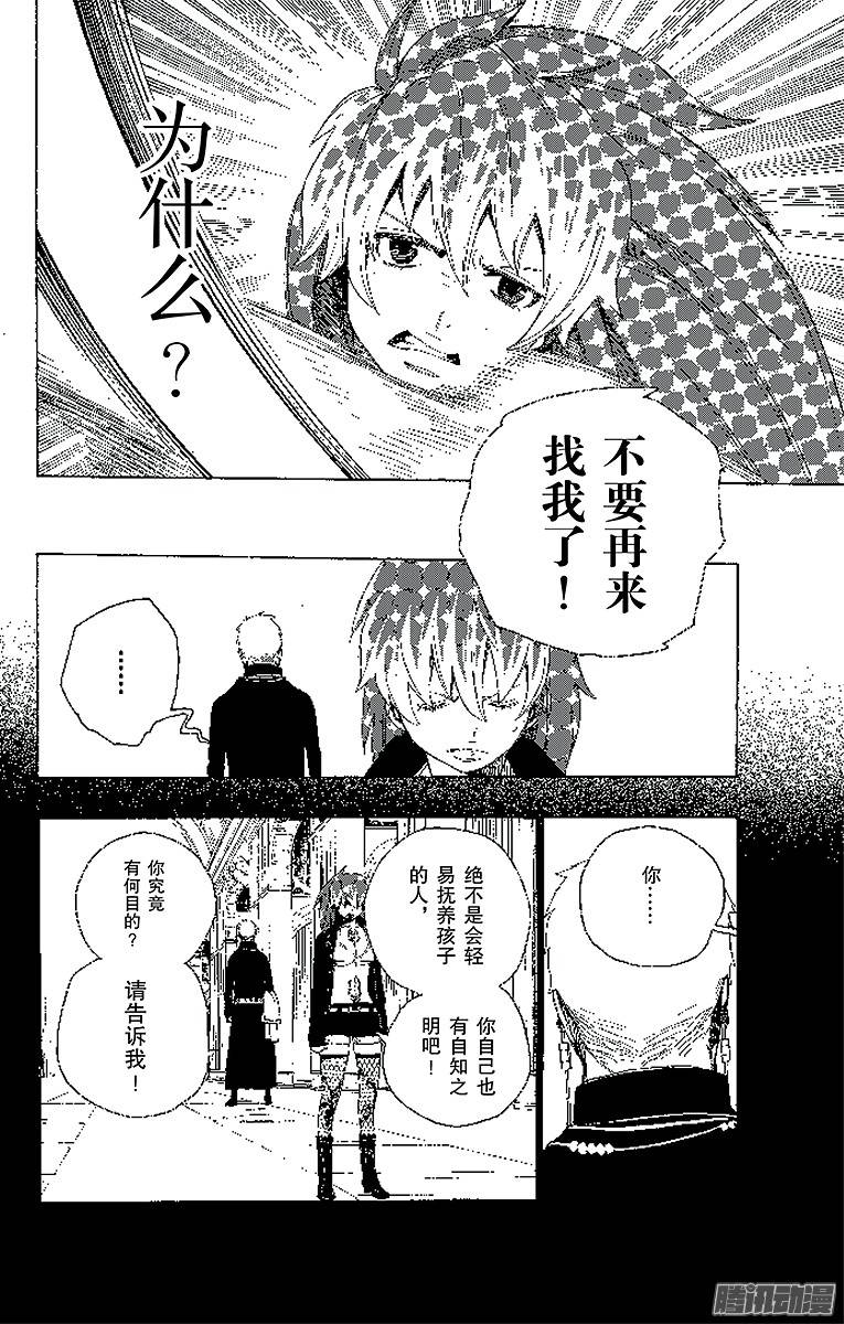 青之驱魔师第10话 证明