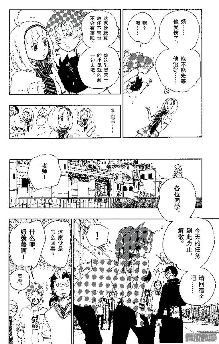 青之驱魔师第10话 证明