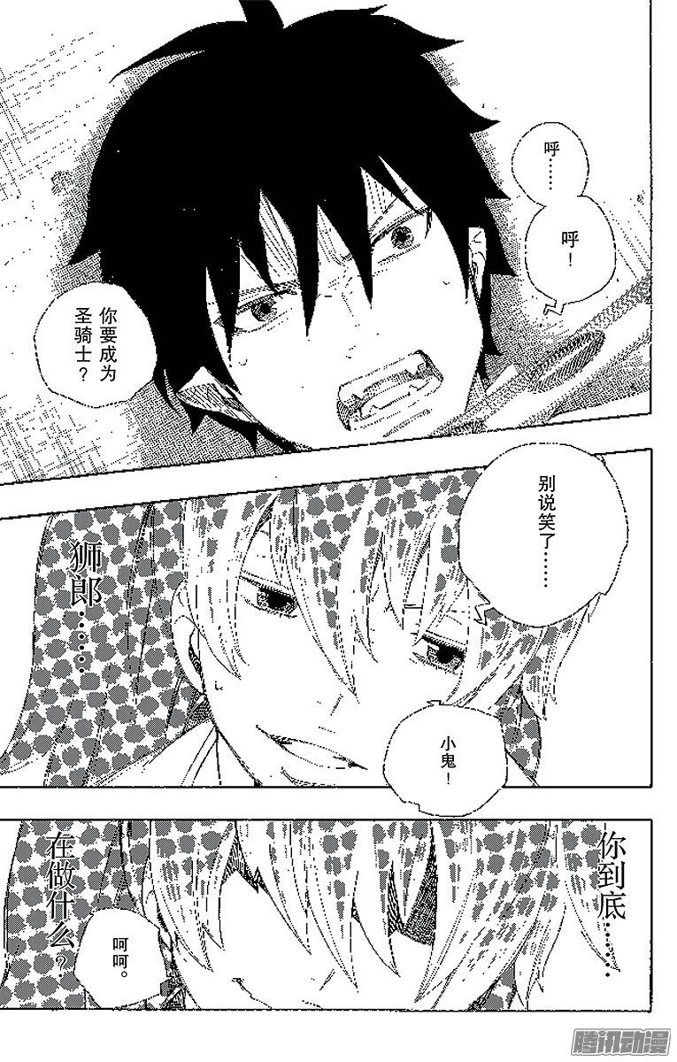 青之驱魔师第10话 证明