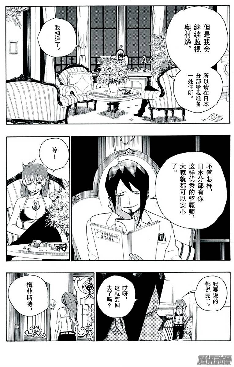 青之驱魔师第10话 证明