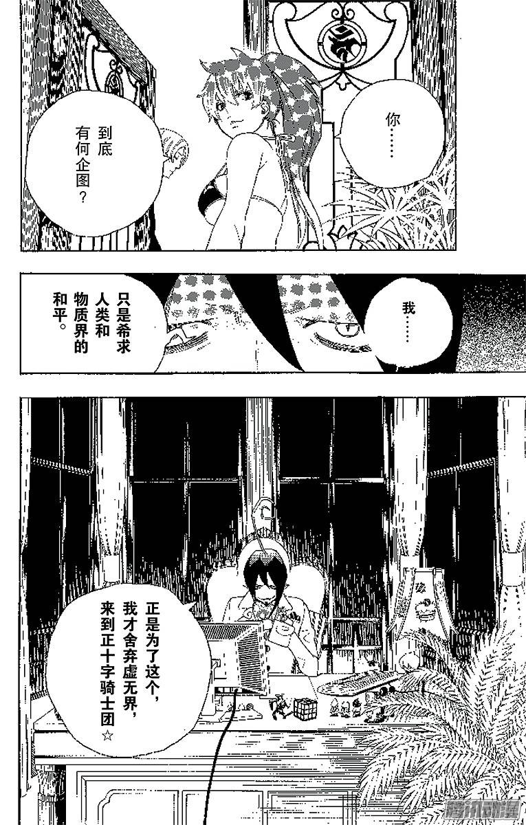 青之驱魔师第10话 证明