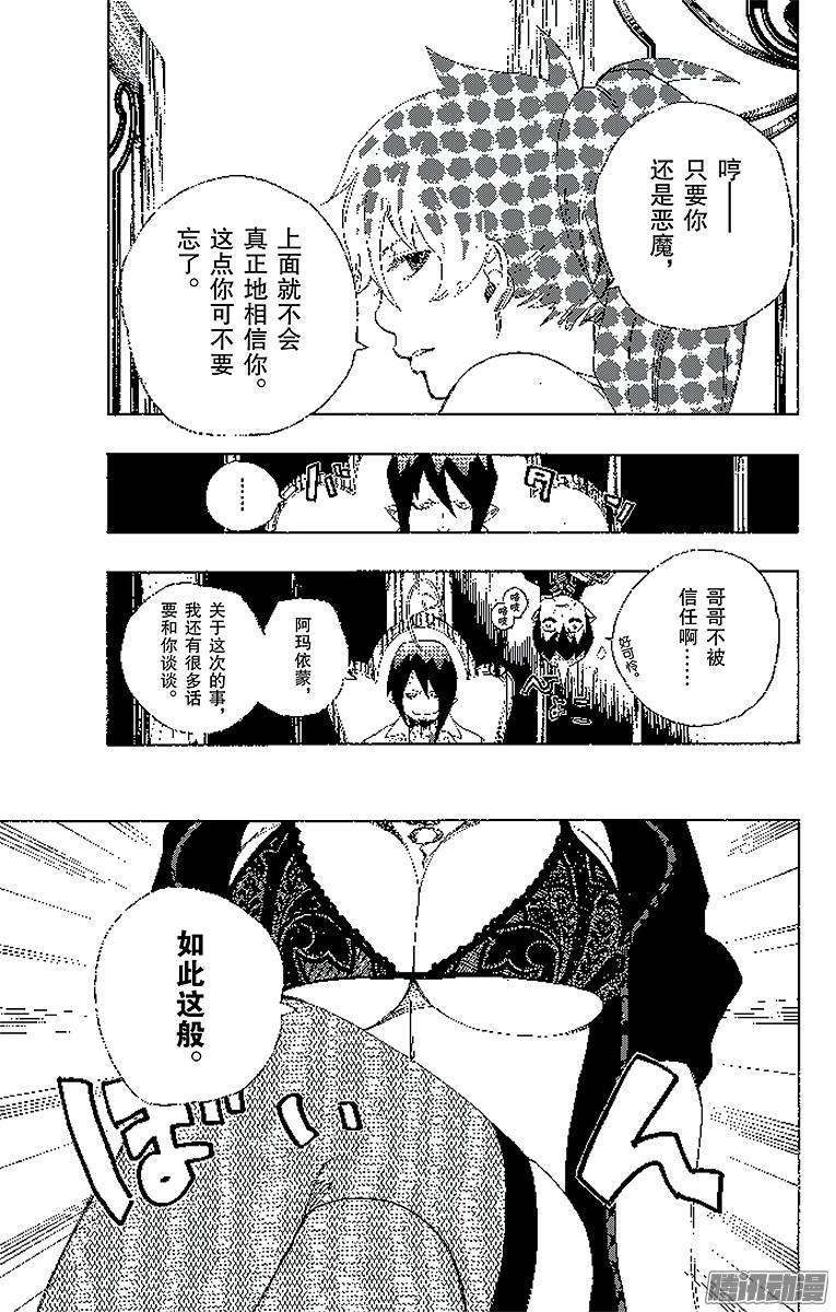 青之驱魔师第10话 证明