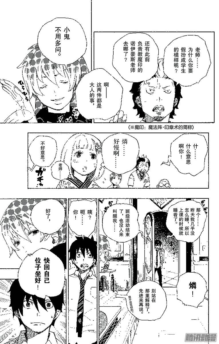 青之驱魔师第10话 证明