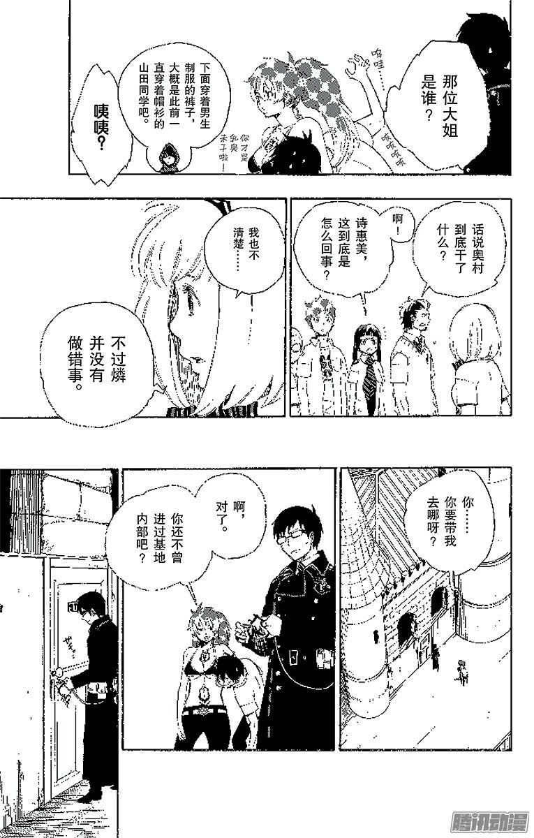 青之驱魔师第10话 证明