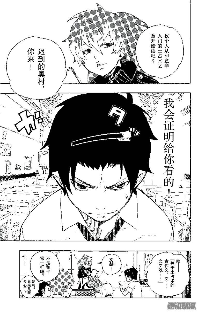 青之驱魔师第10话 证明