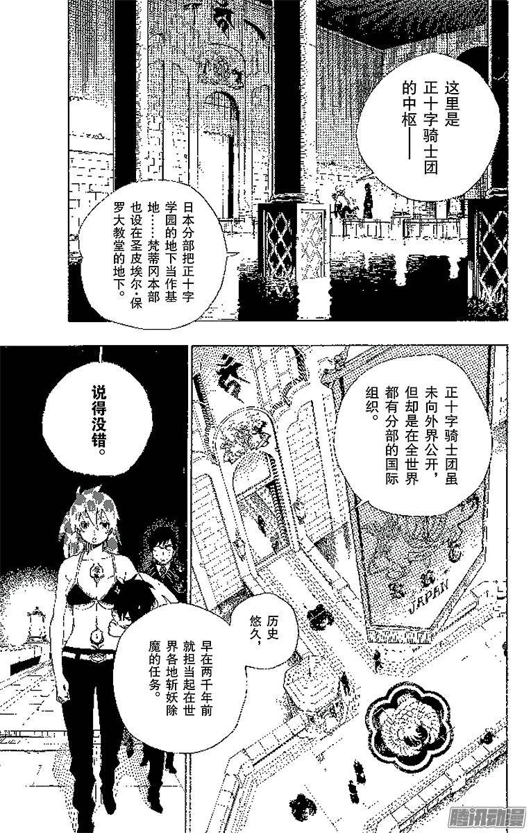 青之驱魔师第10话 证明