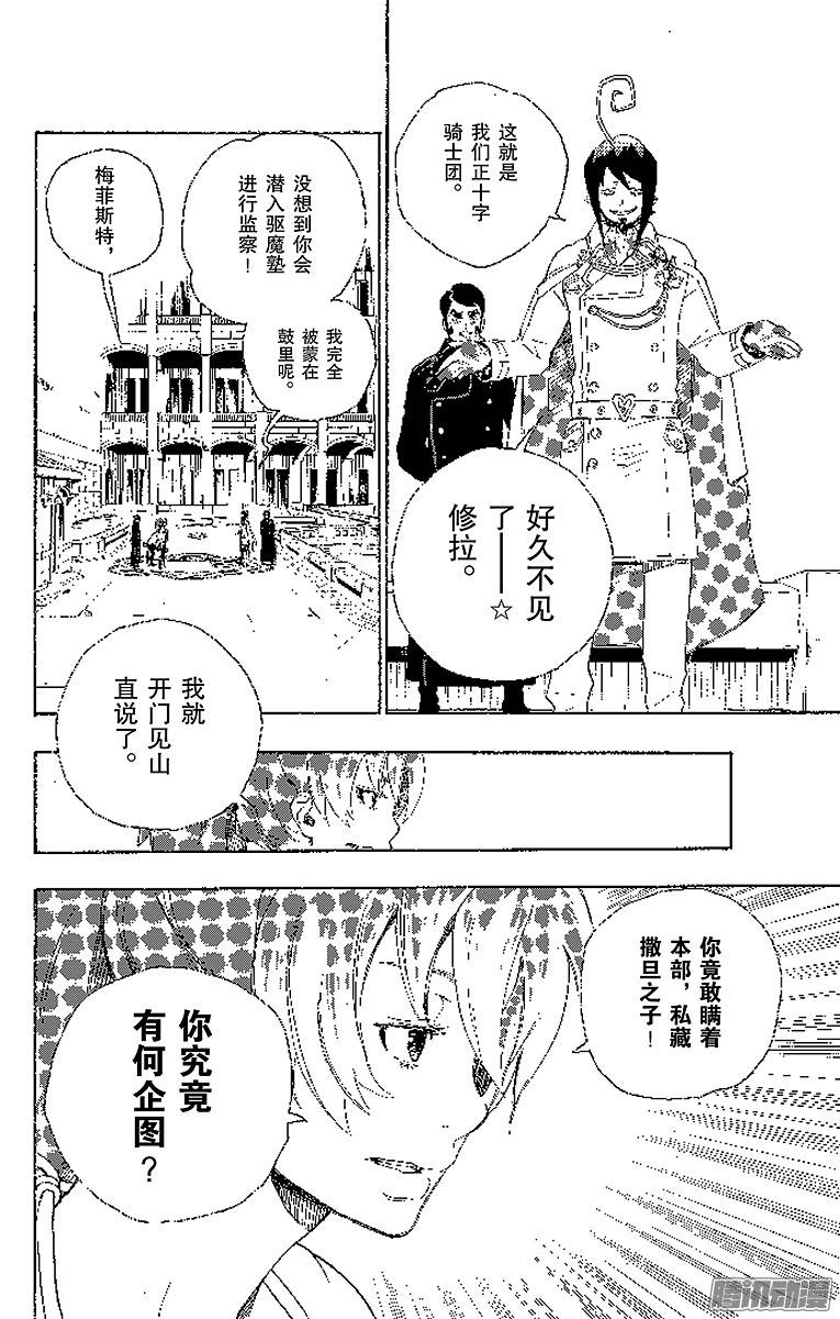 青之驱魔师第10话 证明