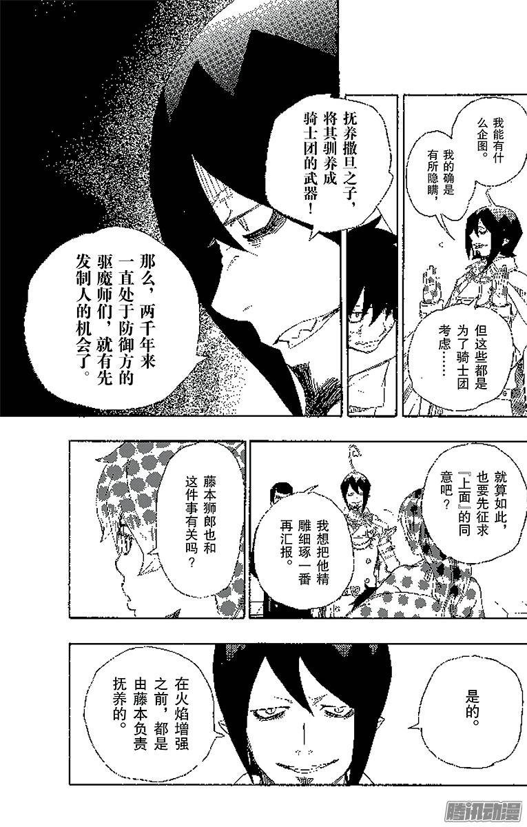 青之驱魔师第10话 证明