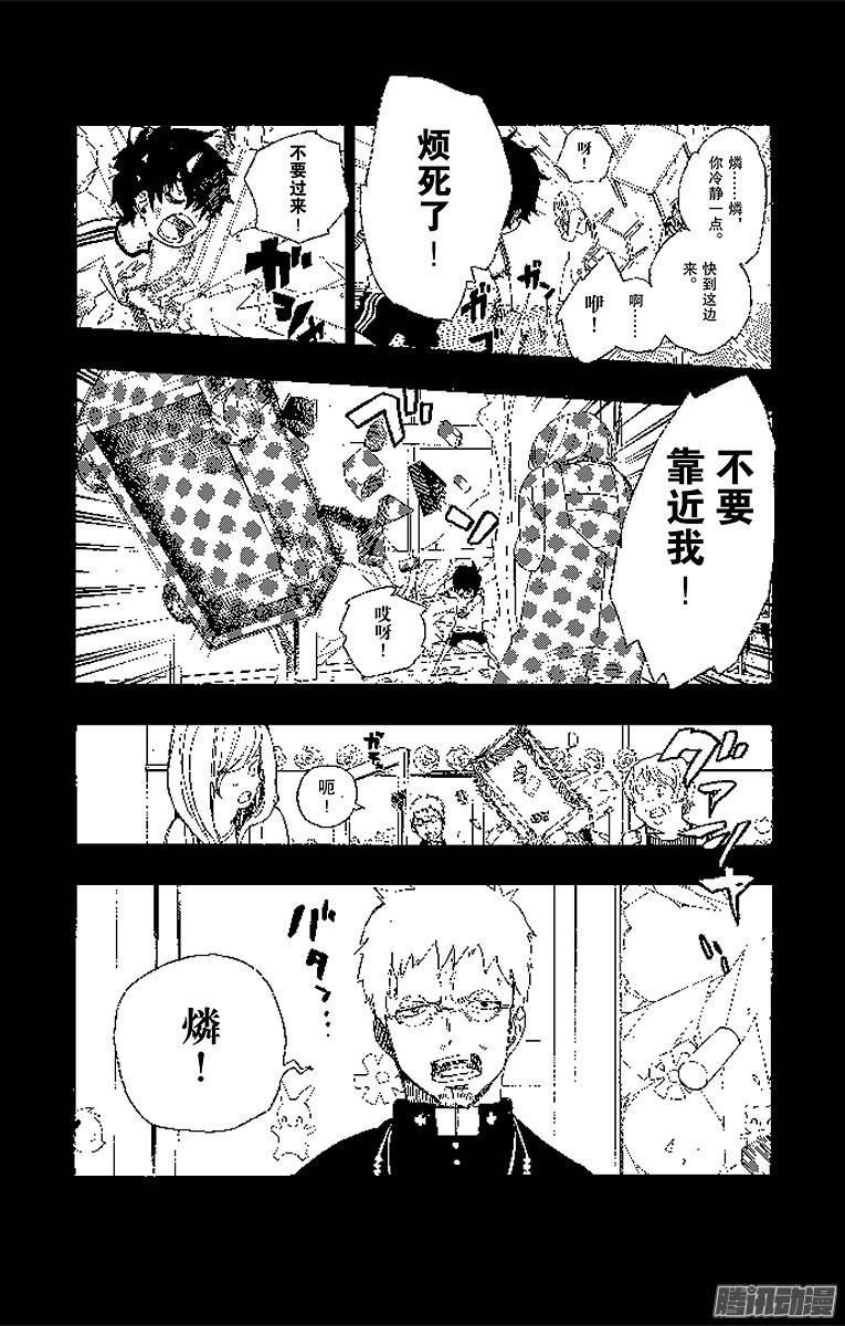 青之驱魔师第11话 愉快的露营