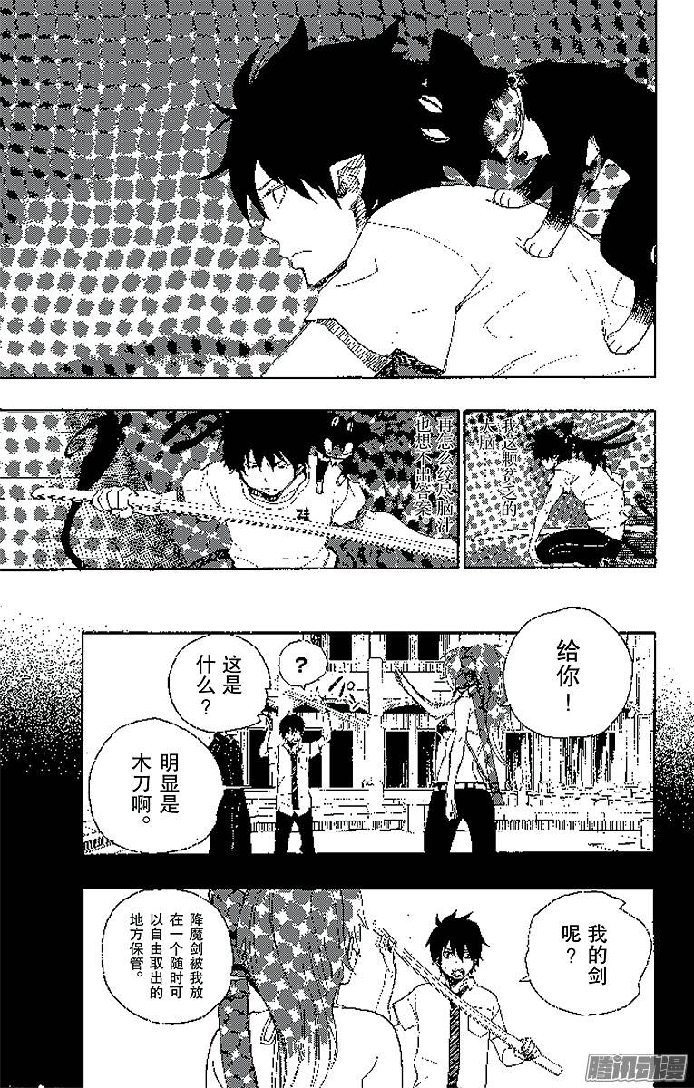 青之驱魔师第11话 愉快的露营