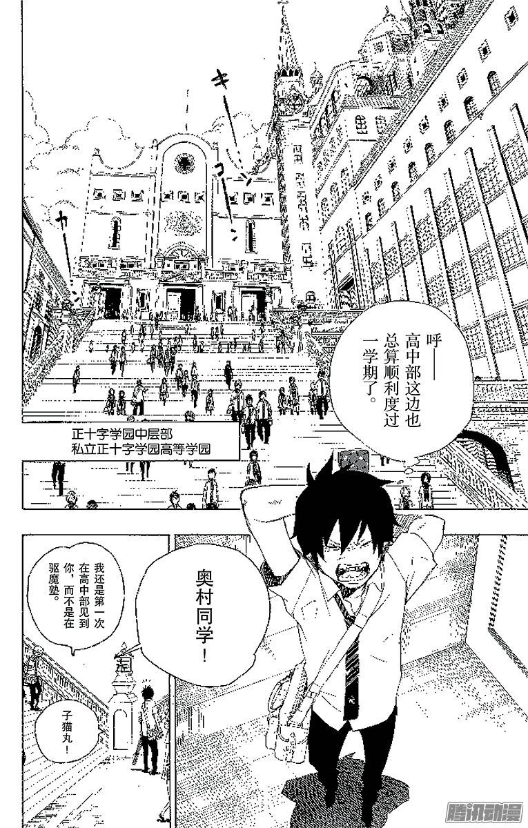 青之驱魔师第11话 愉快的露营