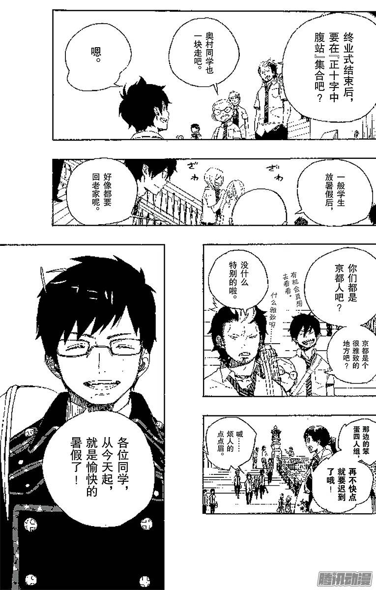 青之驱魔师第11话 愉快的露营