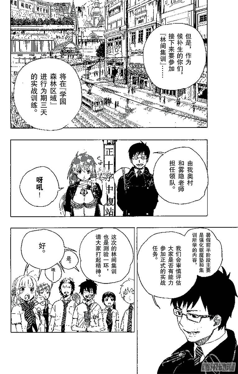 青之驱魔师第11话 愉快的露营