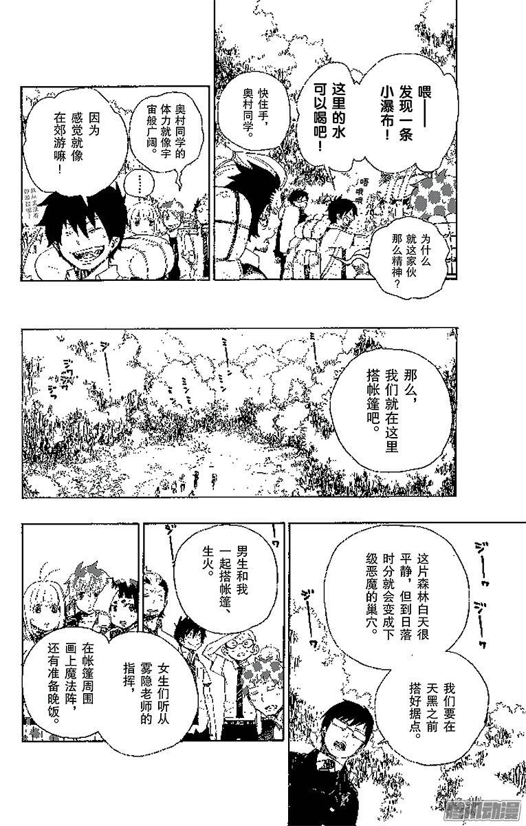 青之驱魔师第11话 愉快的露营