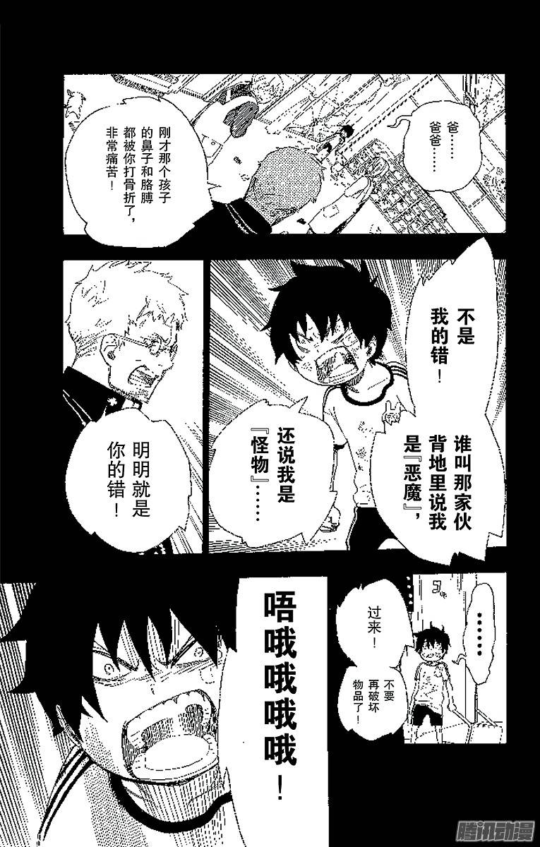 青之驱魔师第11话 愉快的露营