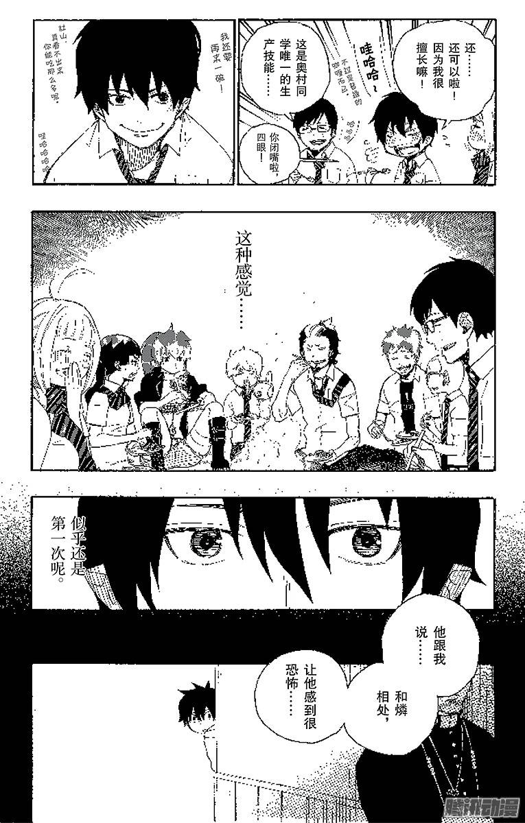 青之驱魔师第11话 愉快的露营