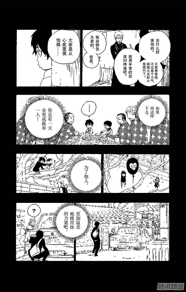 青之驱魔师第11话 愉快的露营