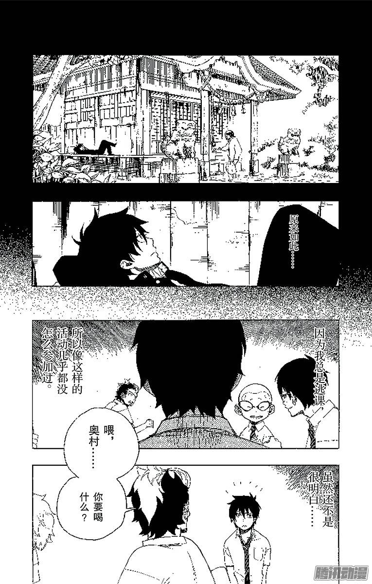 青之驱魔师第11话 愉快的露营