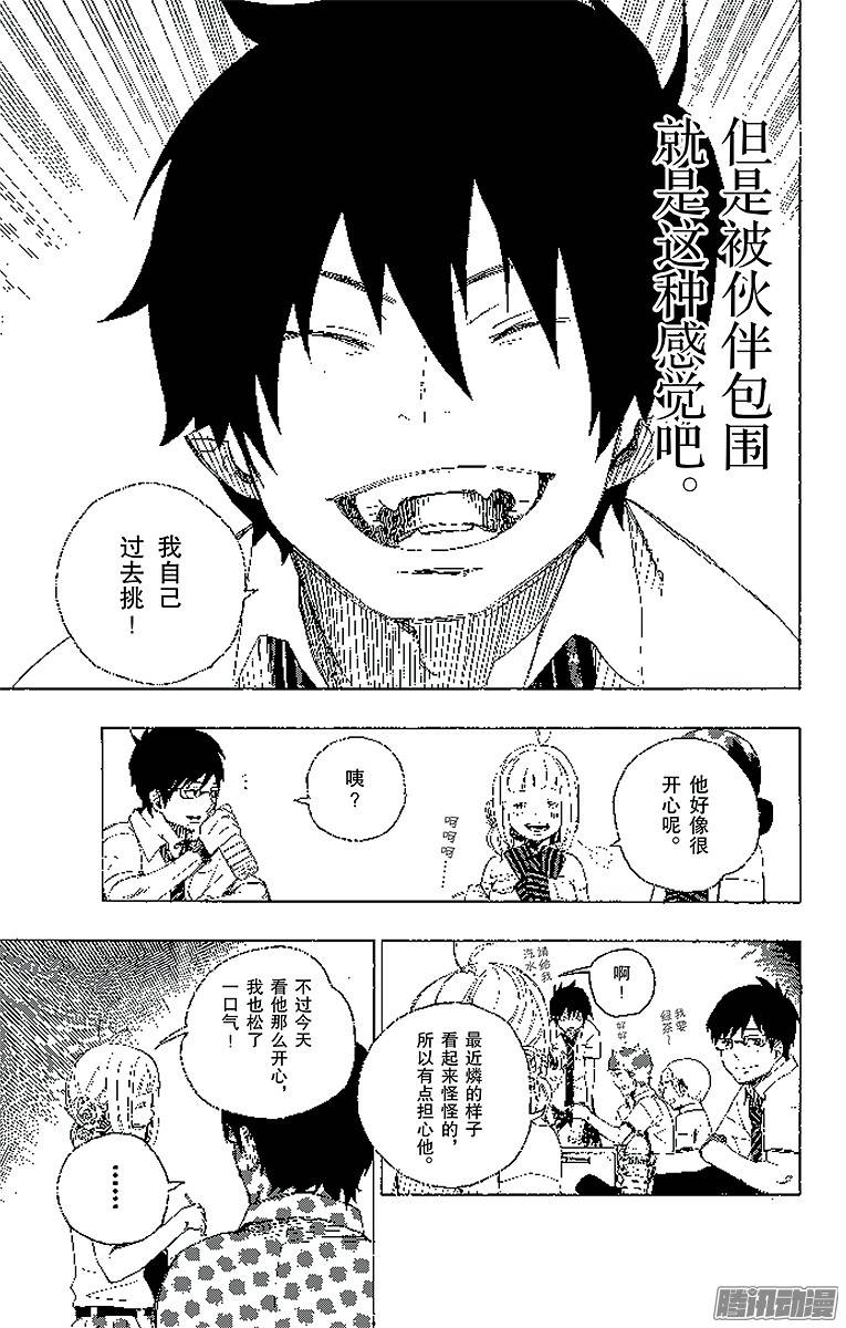 青之驱魔师第11话 愉快的露营