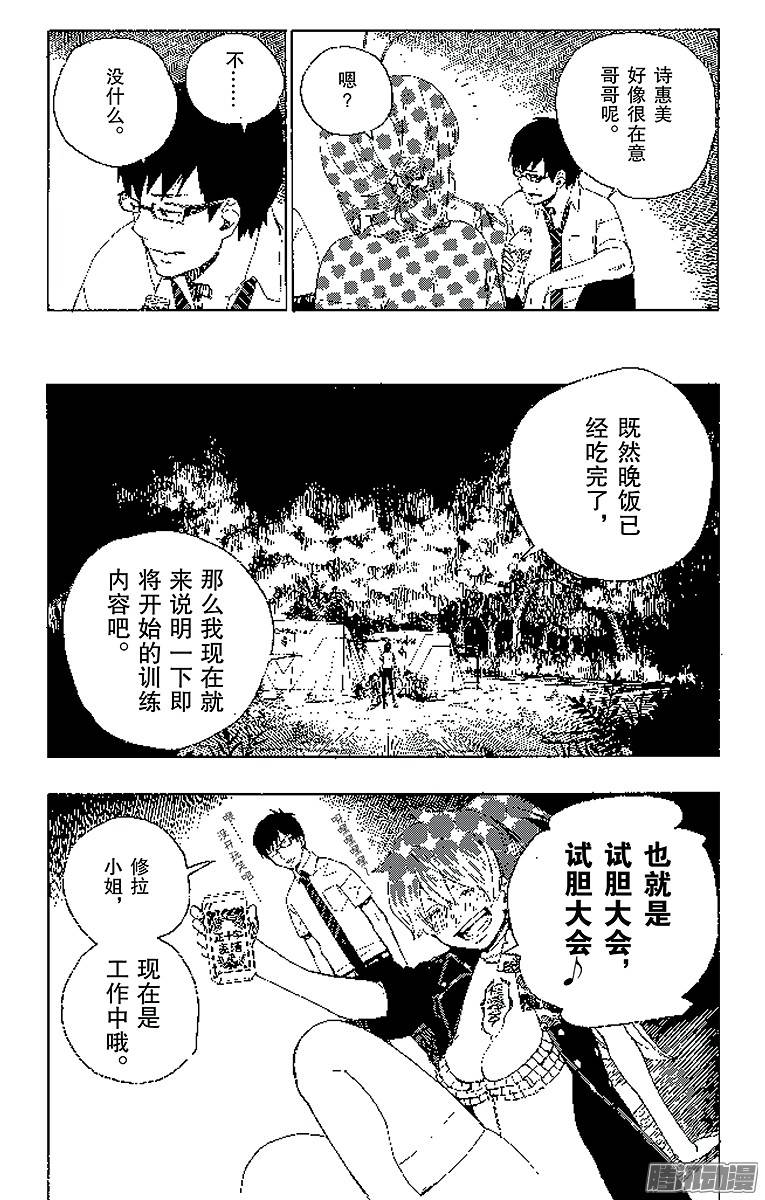 青之驱魔师第11话 愉快的露营