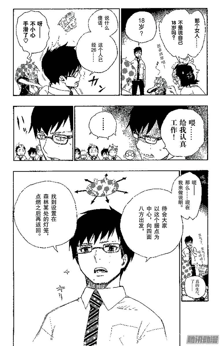 青之驱魔师第11话 愉快的露营