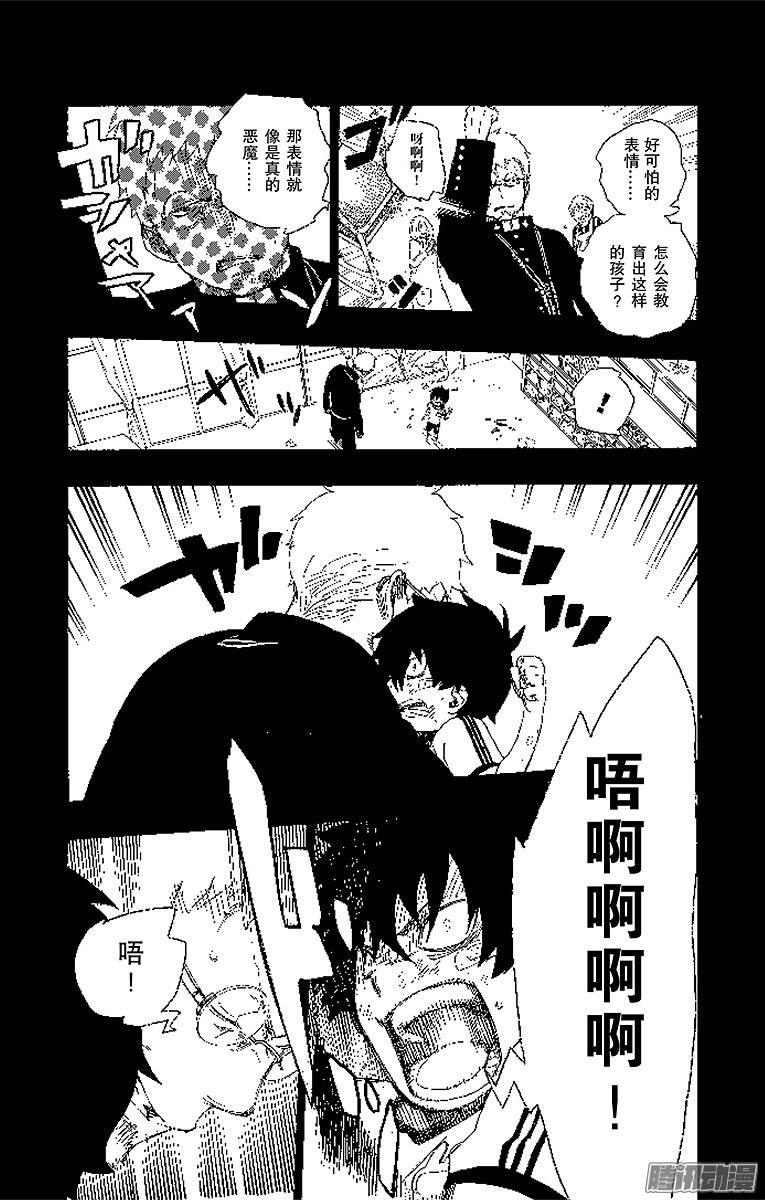 青之驱魔师第11话 愉快的露营