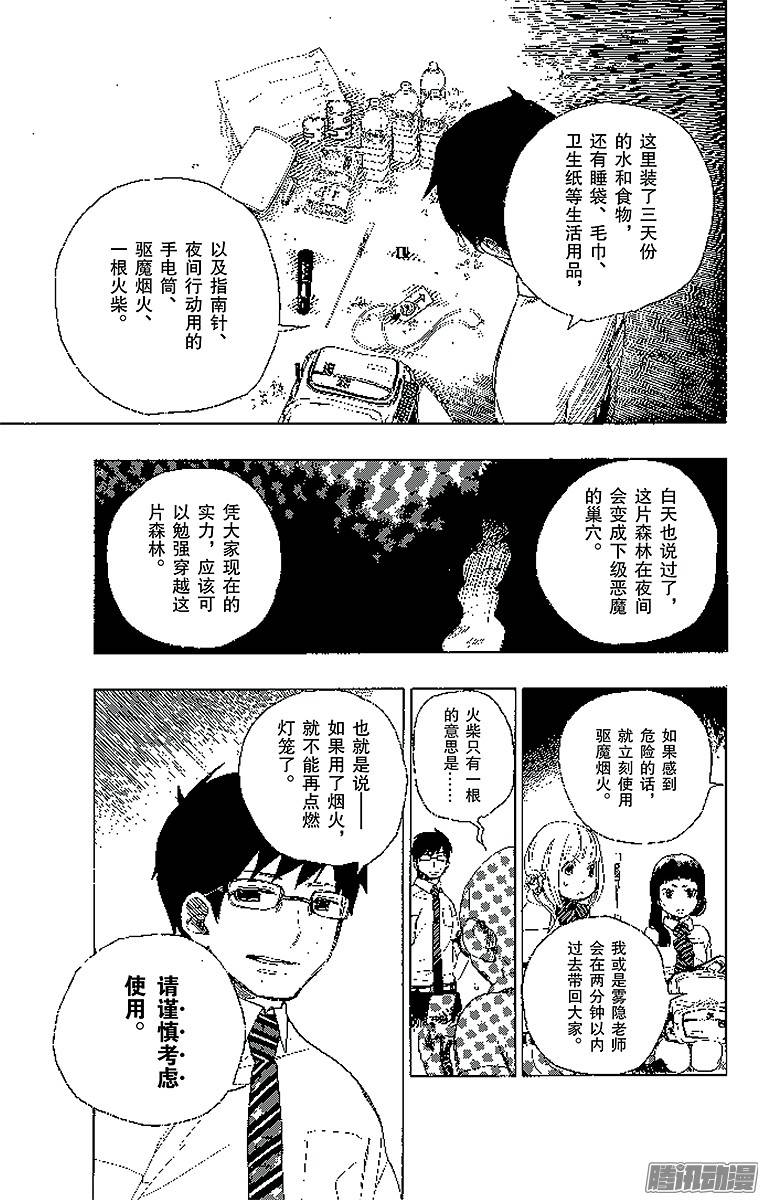 青之驱魔师第11话 愉快的露营