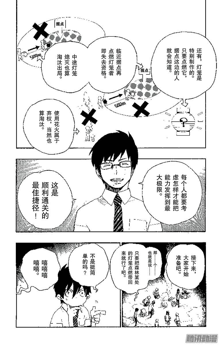 青之驱魔师第11话 愉快的露营