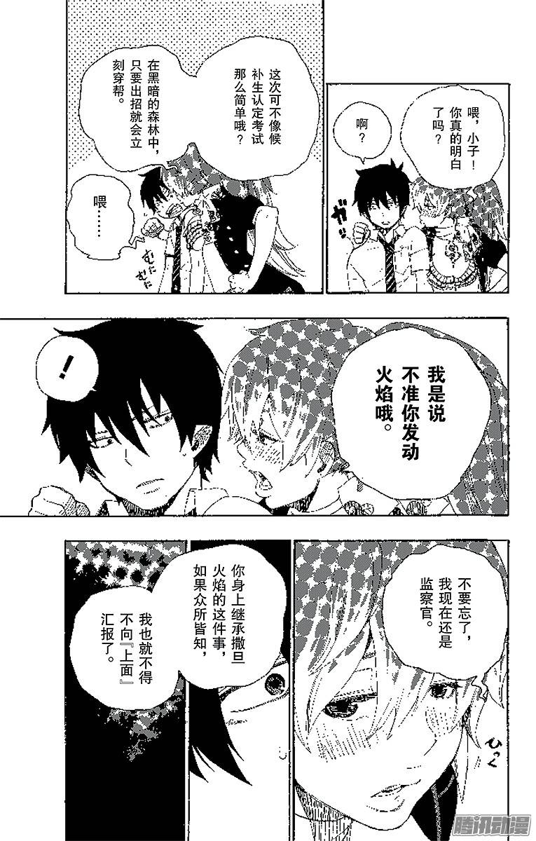 青之驱魔师第11话 愉快的露营