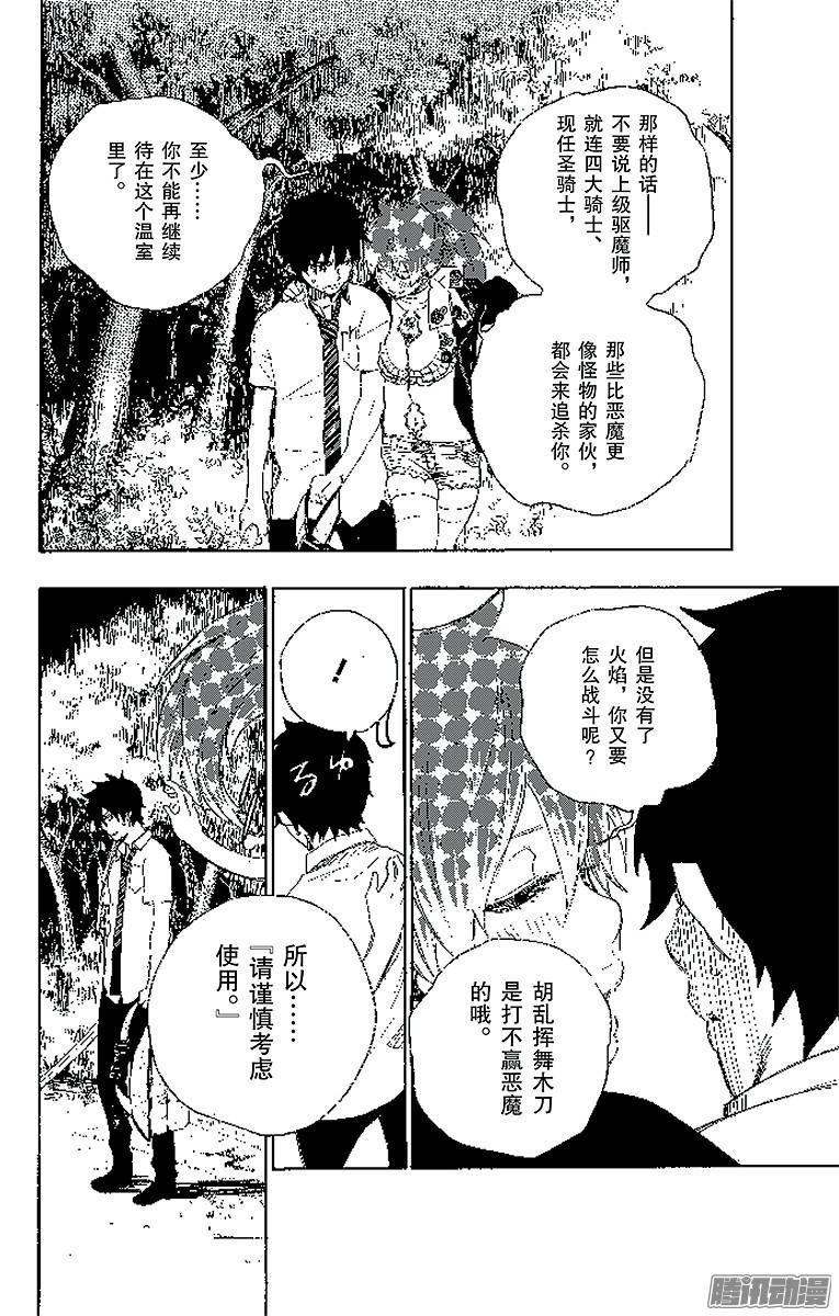 青之驱魔师第11话 愉快的露营