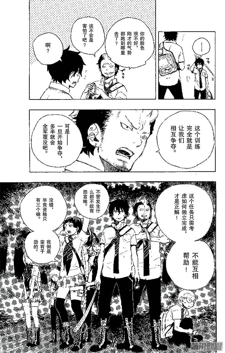 青之驱魔师第11话 愉快的露营