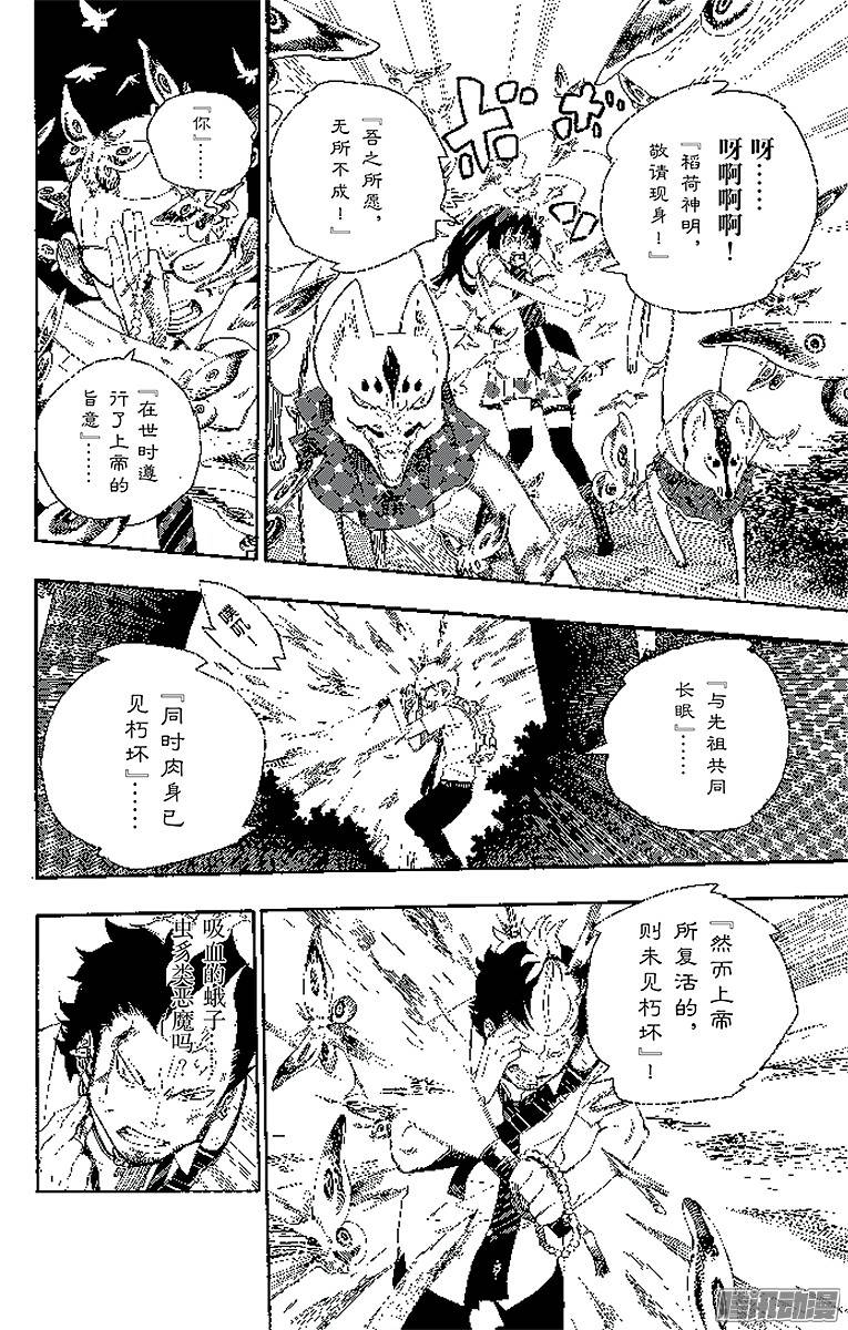 青之驱魔师第11话 愉快的露营