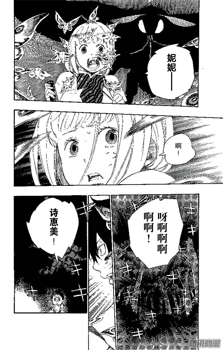 青之驱魔师第11话 愉快的露营