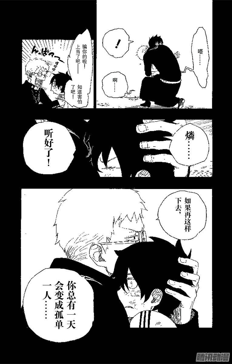 青之驱魔师第11话 愉快的露营