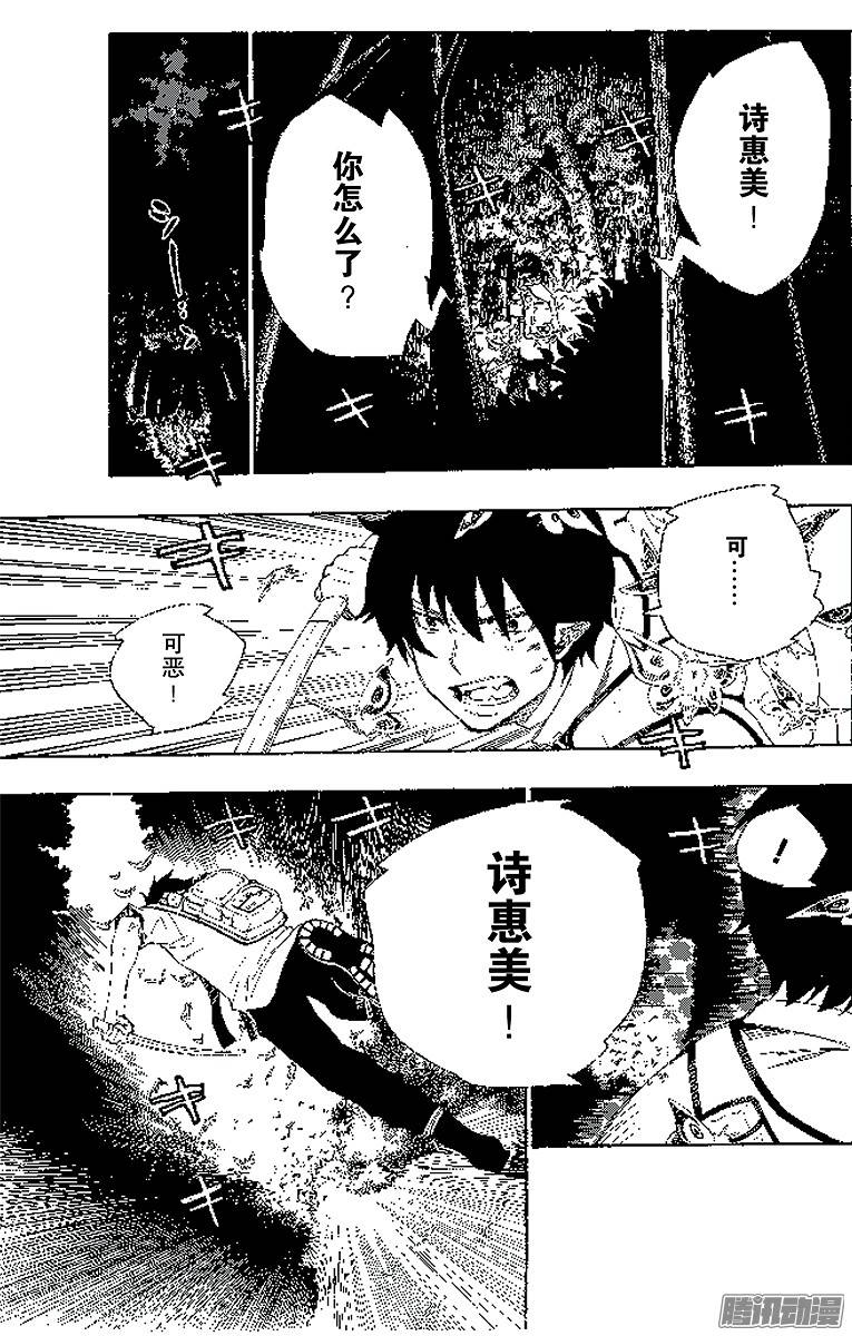 青之驱魔师第11话 愉快的露营