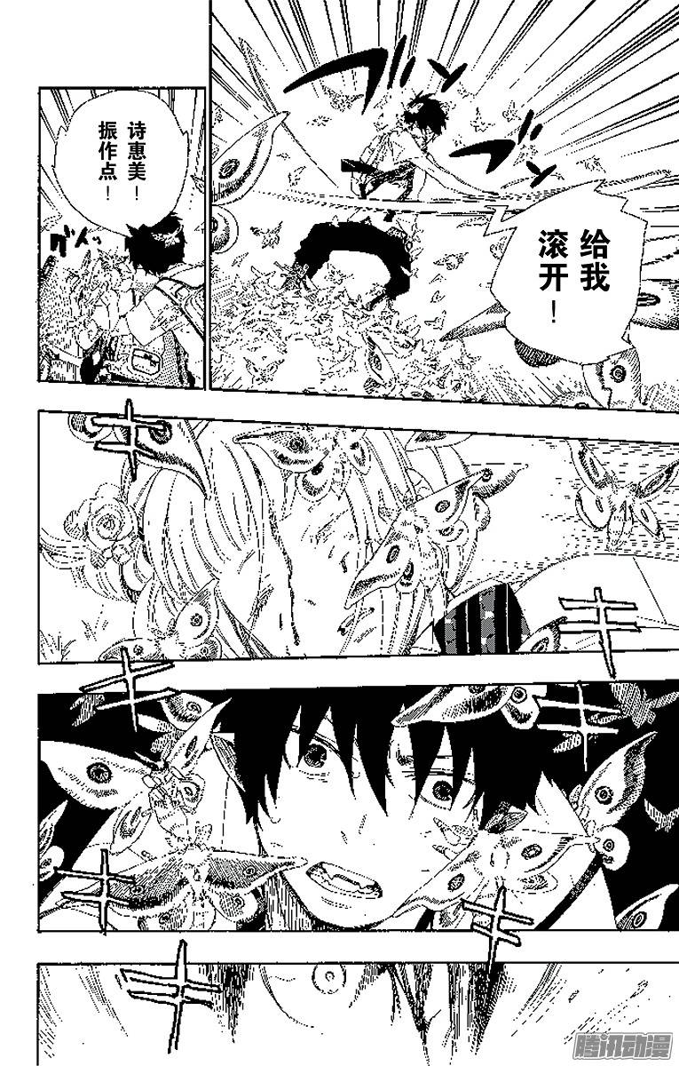 青之驱魔师第11话 愉快的露营