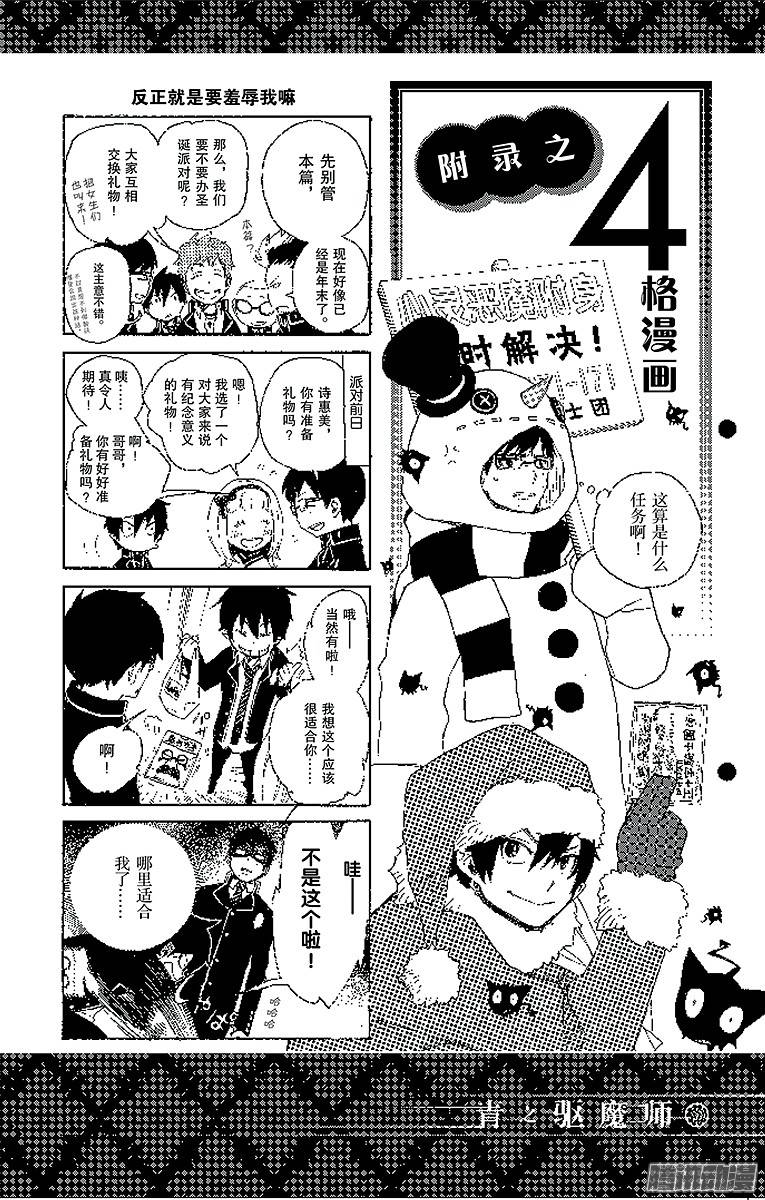 青之驱魔师第11话 愉快的露营