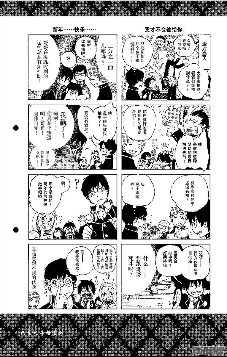 青之驱魔师第11话 愉快的露营