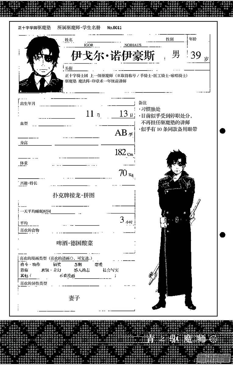 青之驱魔师第11话 愉快的露营