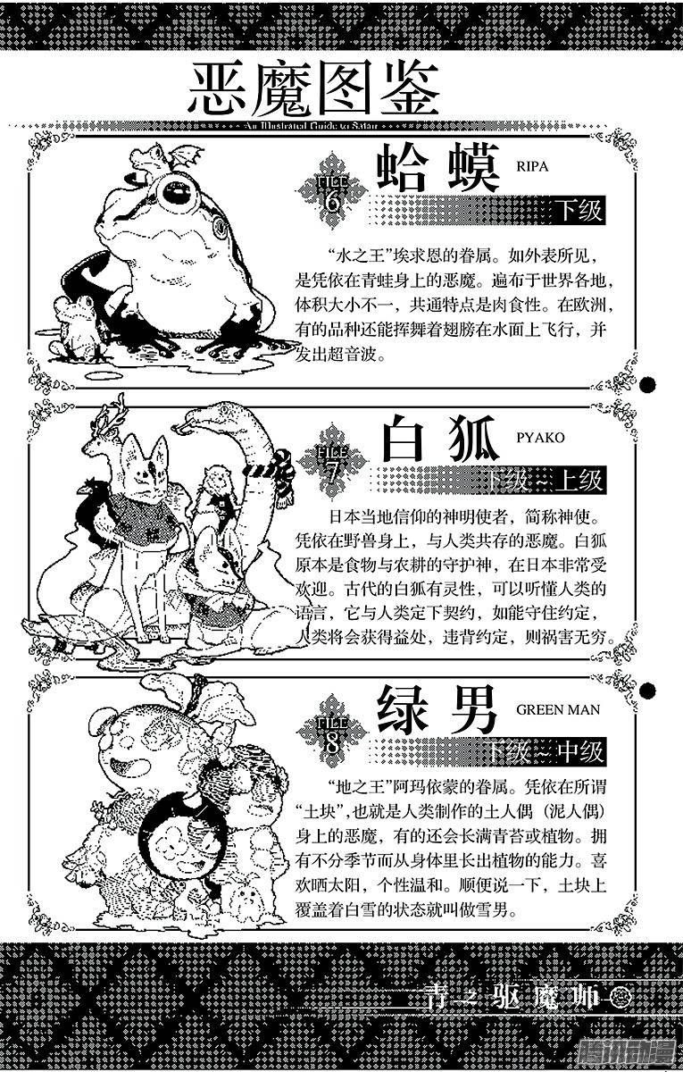 青之驱魔师第11话 愉快的露营