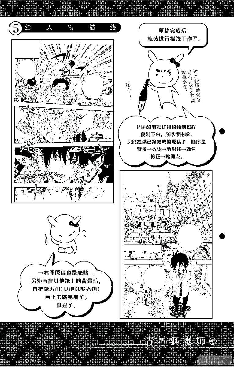 青之驱魔师第11话 愉快的露营