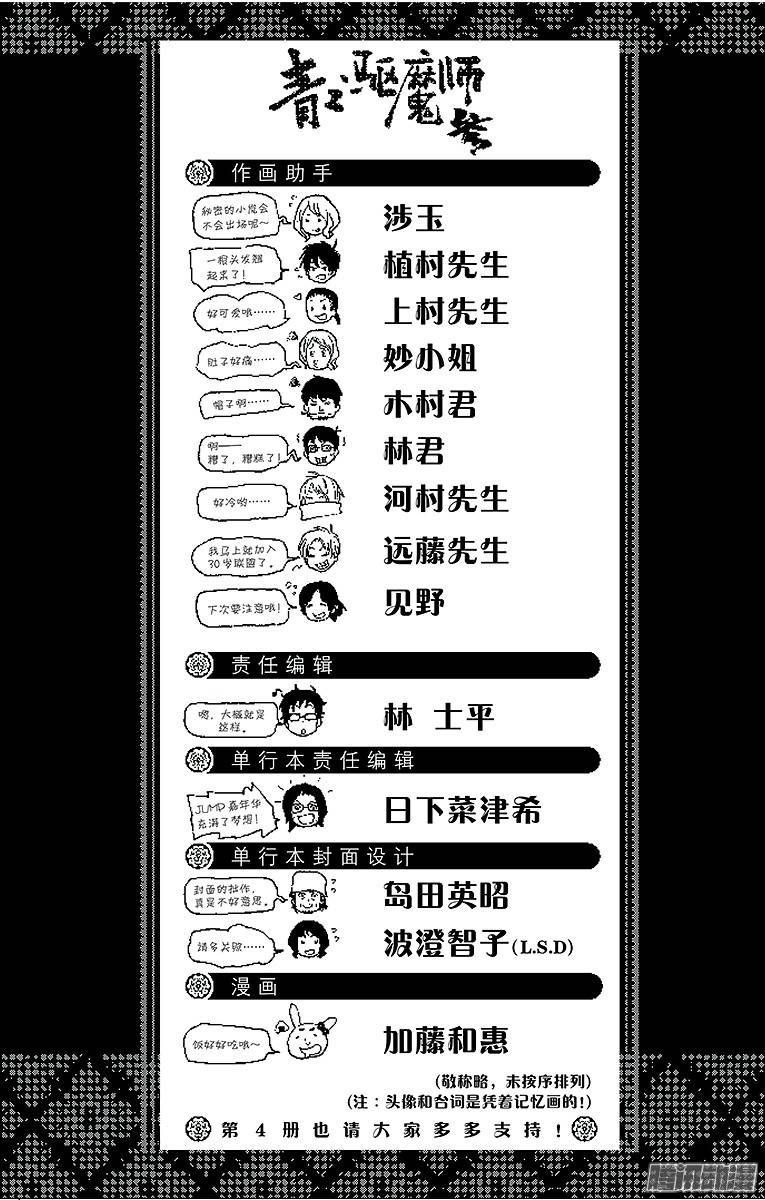 青之驱魔师第11话 愉快的露营