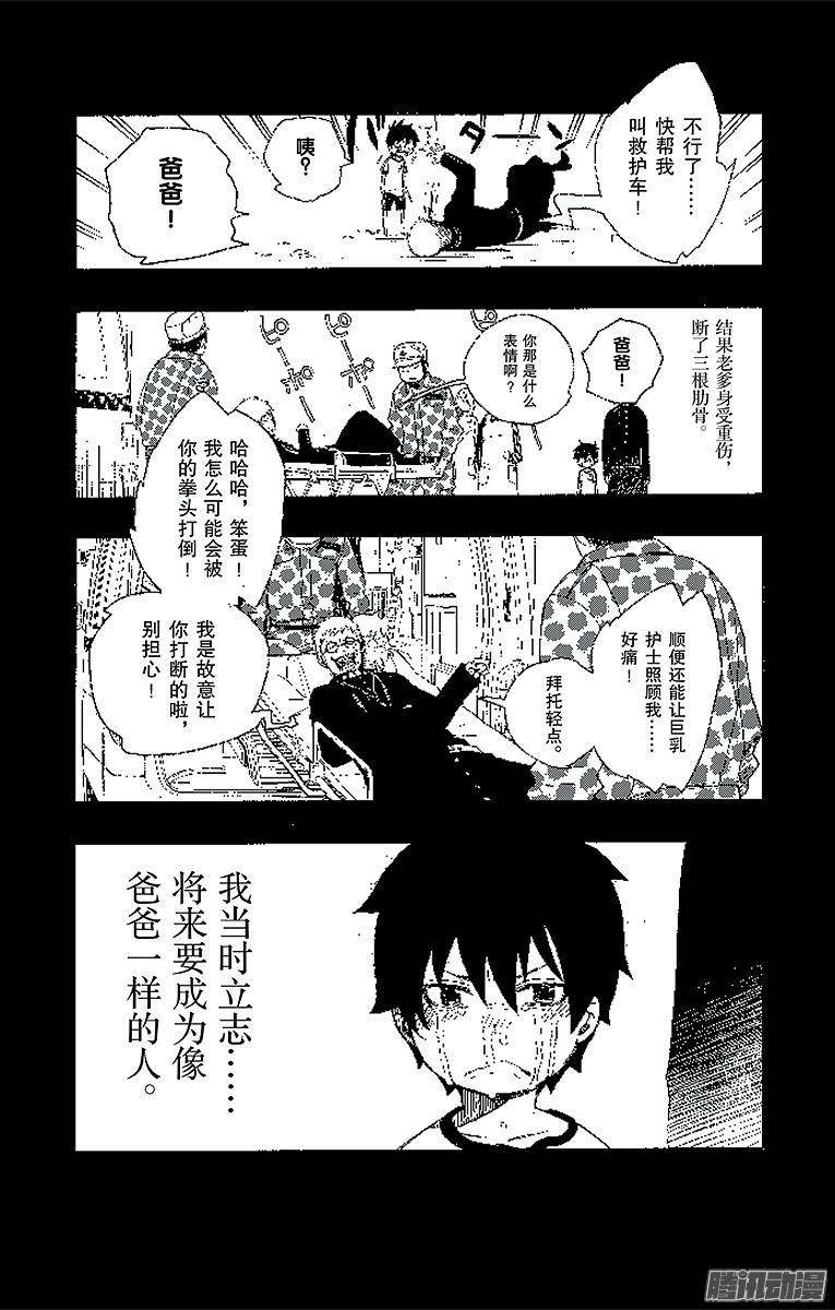 青之驱魔师第11话 愉快的露营