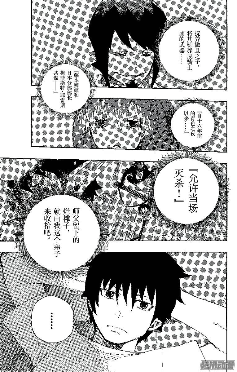 青之驱魔师第11话 愉快的露营